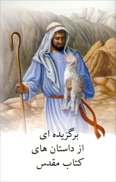 25 biblische Geschichten f�r Kinder - Dari