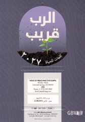 Tagesabrei�kalender Die Gute Saat 2027 - Arabisch