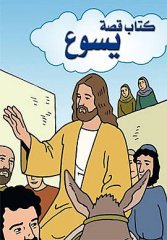 DAS BUCH VON JESUS - Arabisch