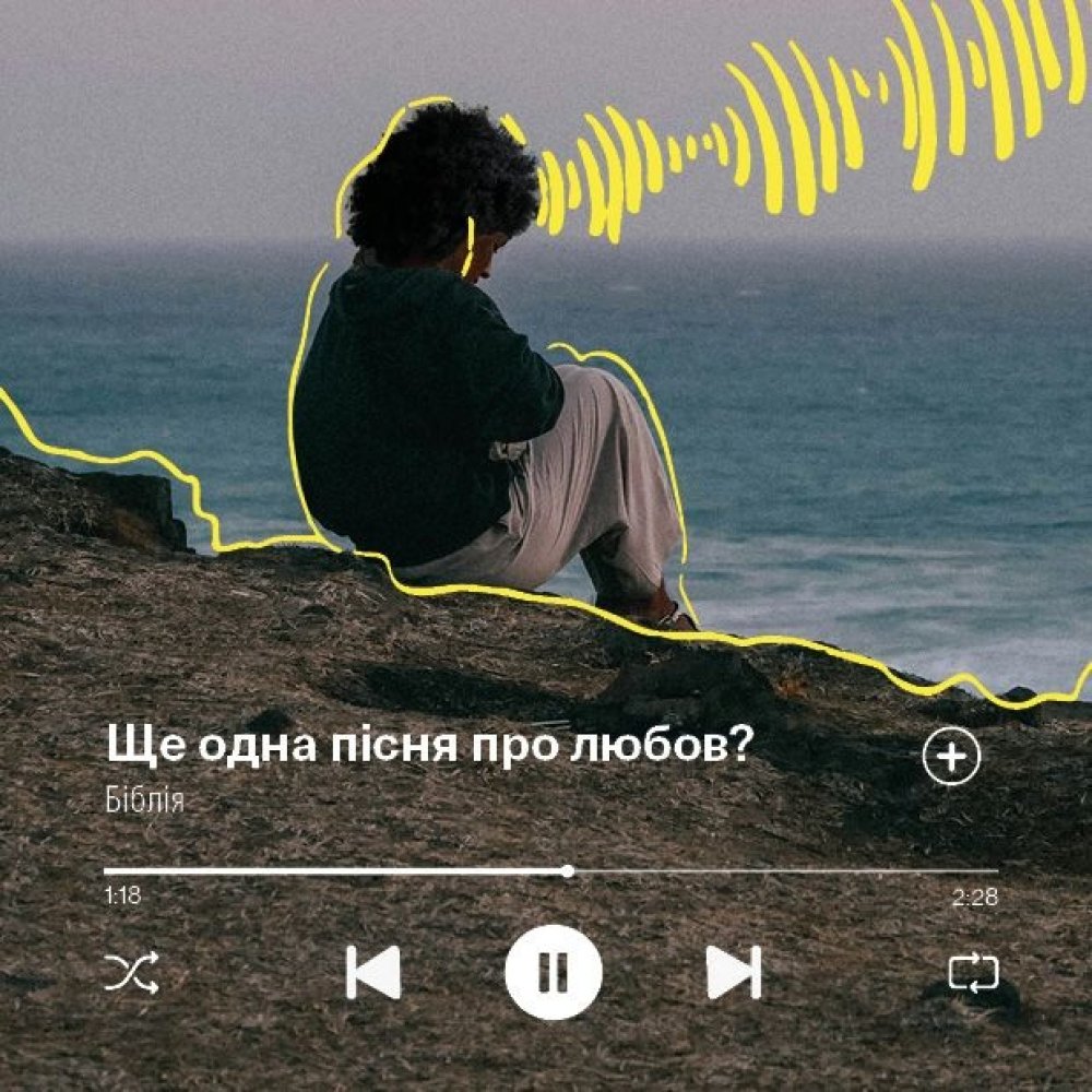 Another Lovesong - Ukrainisch
