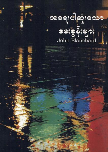 Von gr��ter Bedeutung - Burmesisch \(Birmanisch\)