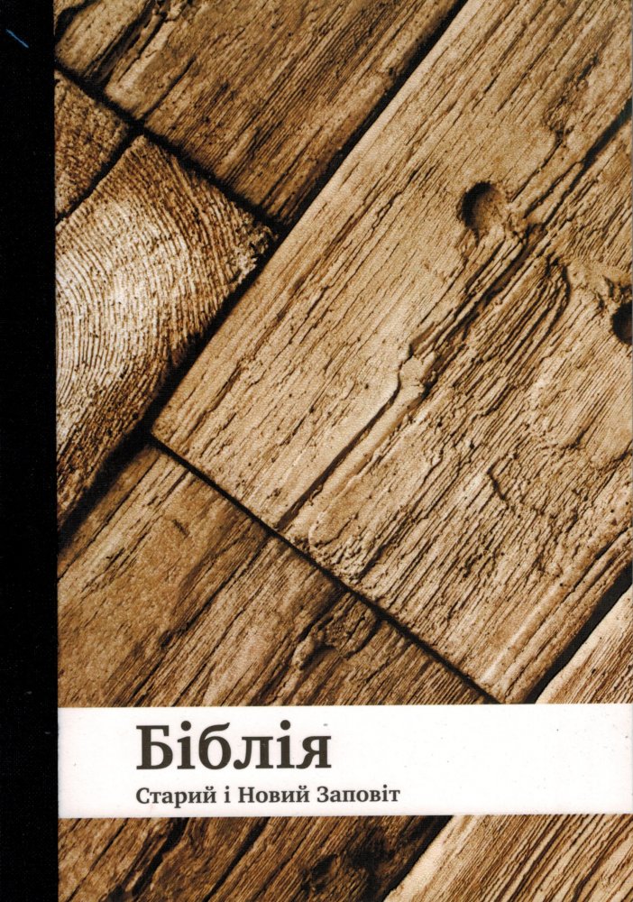 Bibel (City Bible) - Ukrainisch