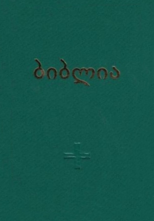 Bibel - Georgisch