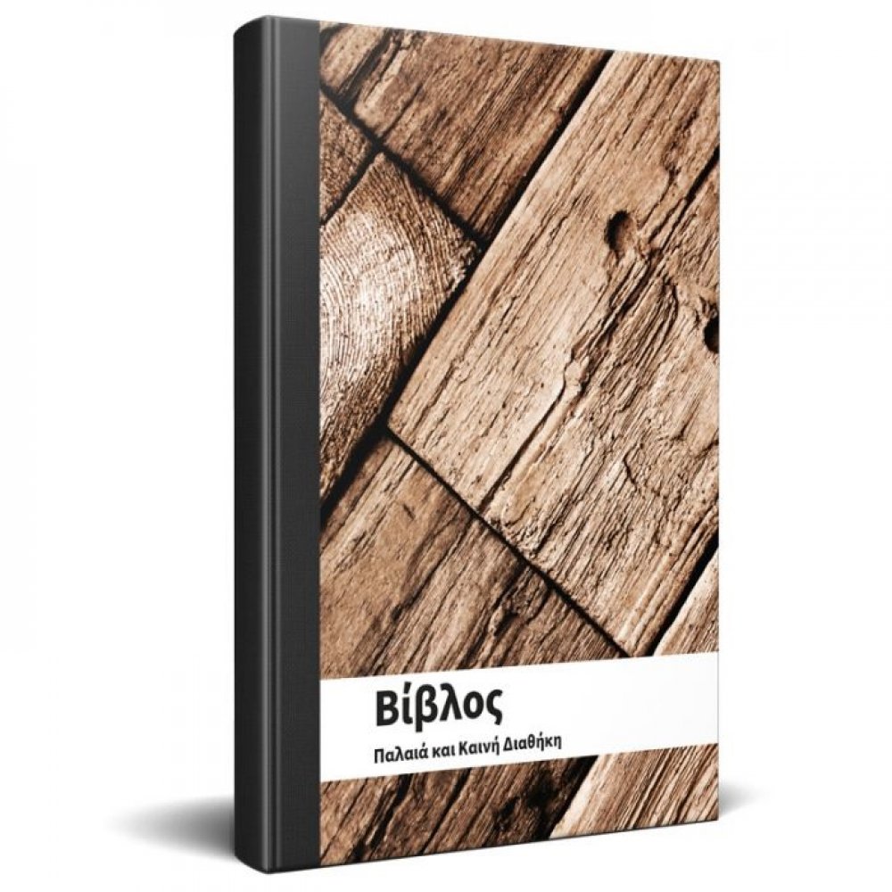 Bibel - Griechisch