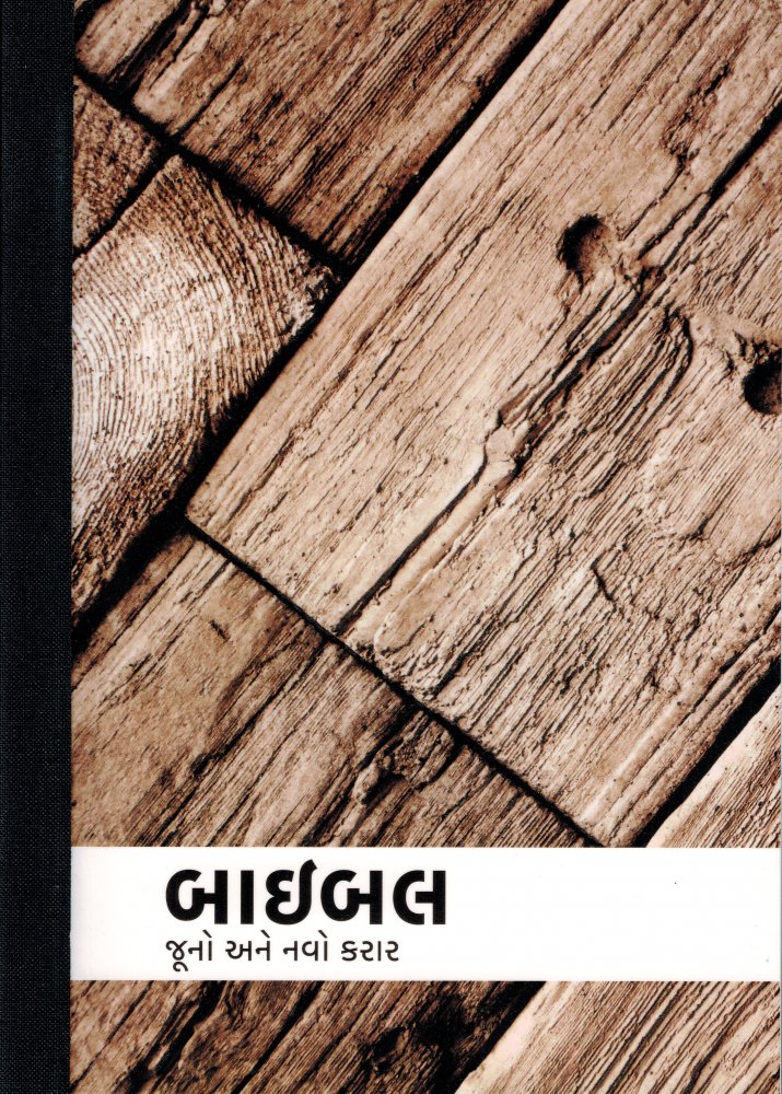 Bibel - Gujarathi