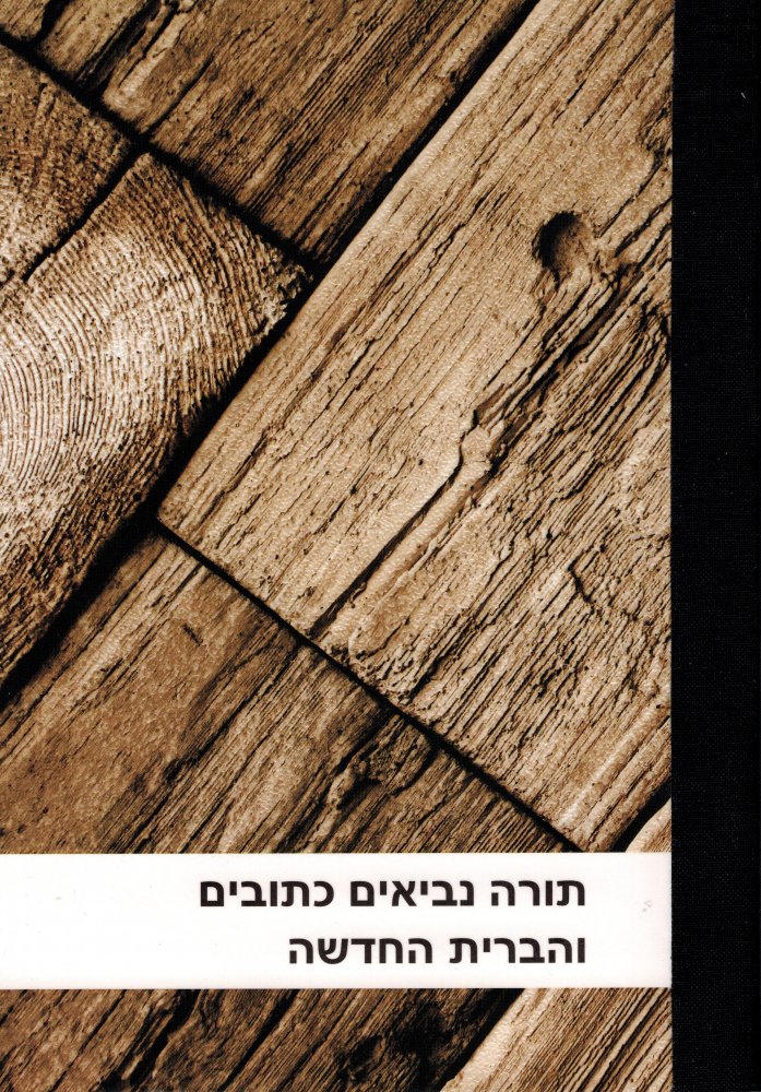 Bibel - Hebr�isch