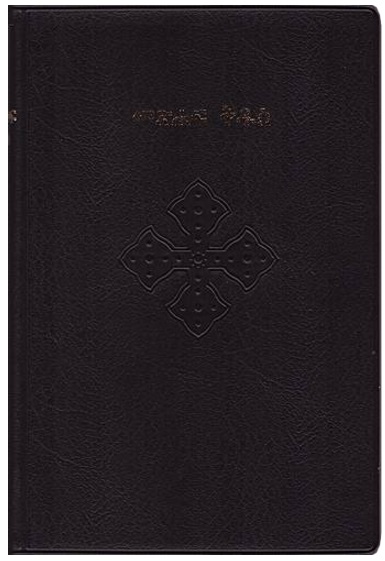 Bibel - Tigrinya