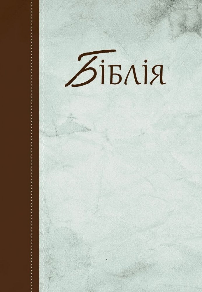 Bibel - Ukrainisch
