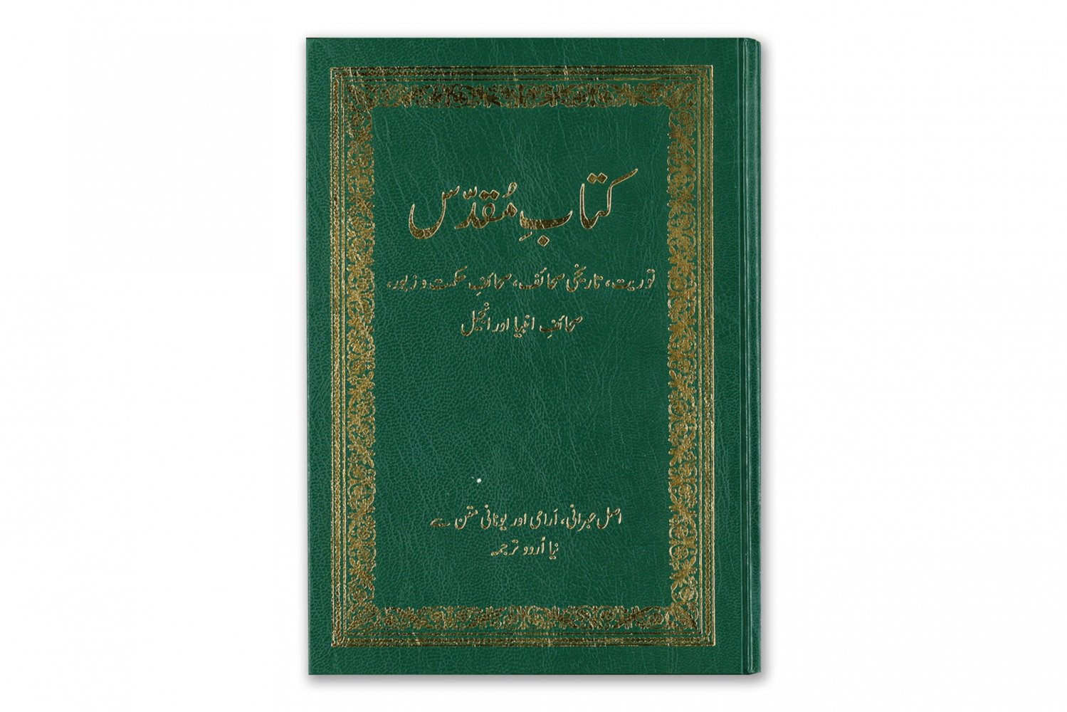 Bibel - Urdu