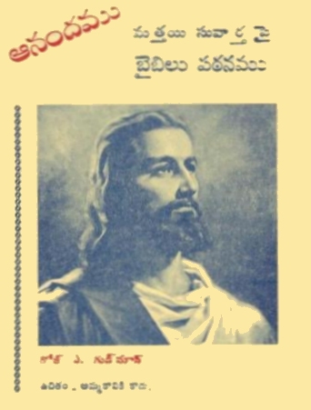 Bibelkurs f�r Erwachsene (Matth�us-Evangelium) - Telugu
