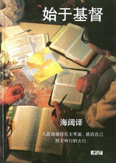 Briefe an junge Menschen (Beginning with Christ) Mit Jesus Christus beginnen - Chinesisch Kurzzeiche