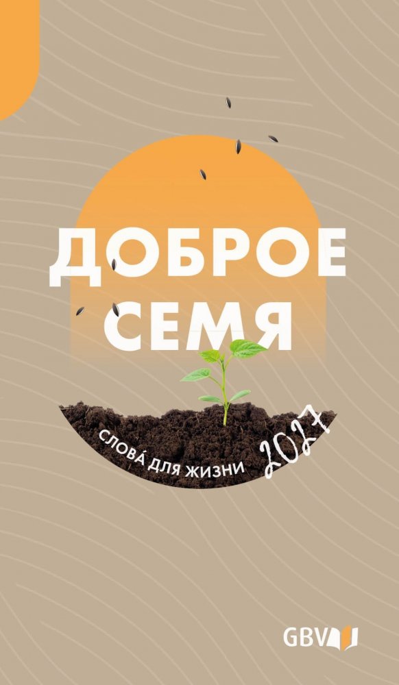 Buchkalender Die gute Saat  2027 - Russisch