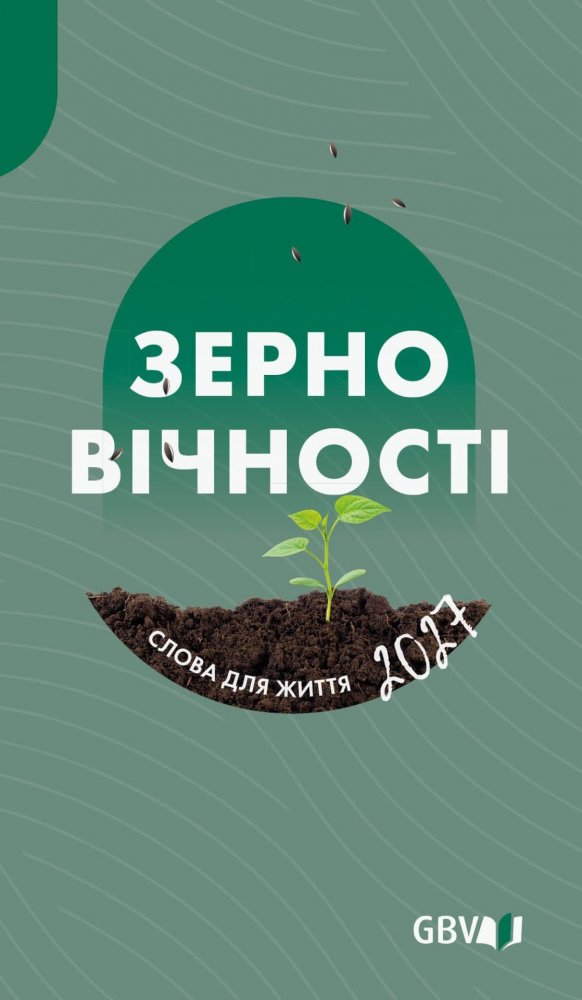 Buchkalender Die gute Saat 2027 - Ukrainisch