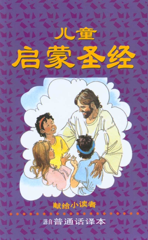 Kinderbibel - Chinesisch Kurzzeichen