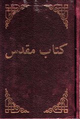 Bibel - Dari