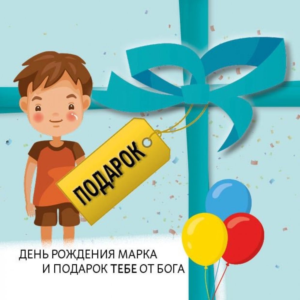 Das Geschenk - Russisch