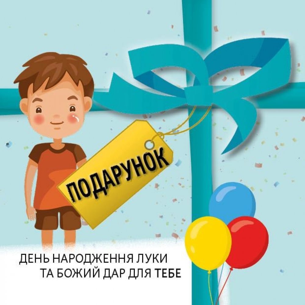 Das Geschenk - Ukrainisch