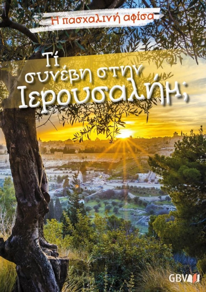 Das Oster-Poster - Was geschah in Jerusalem? - Griechisch