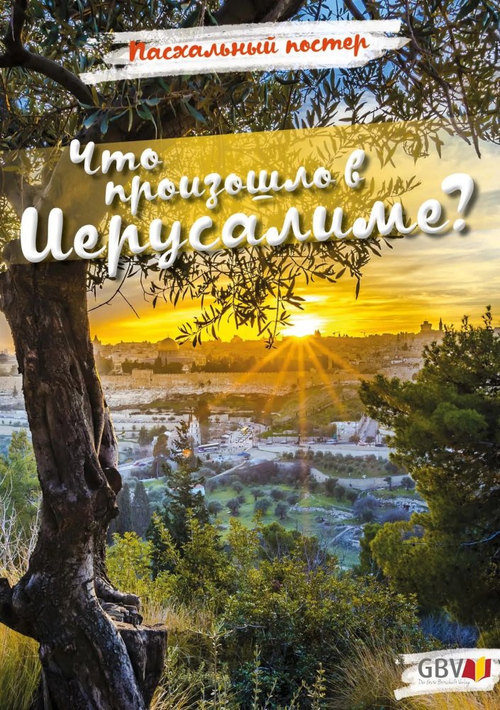 Das Osterposter - Was geschah in Jerusalem? - Russisch
