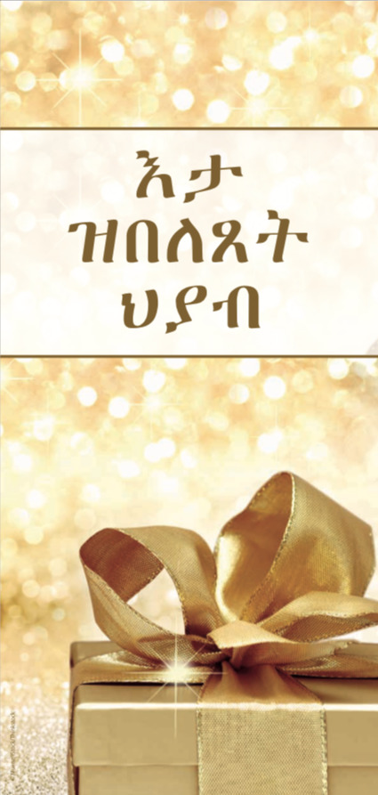 Das beste Geschenk - Tigrinya