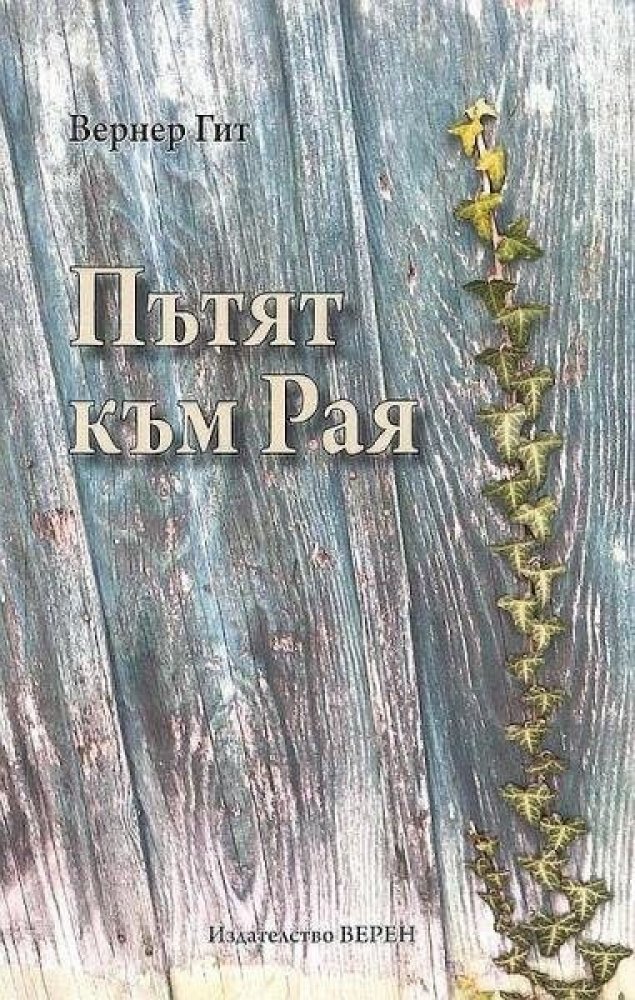 Der Himmel - Ein Platz auch f�r Dich? - Bulgarisch