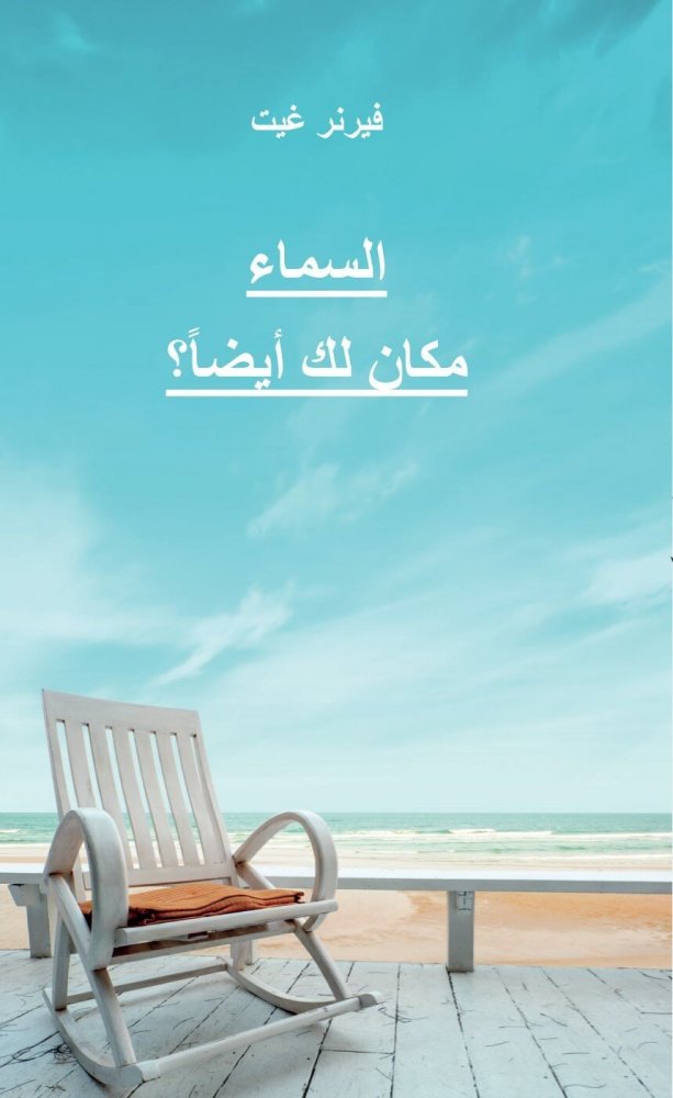 Der Himmel - Ein Platz auch f�r dich? - Arabisch