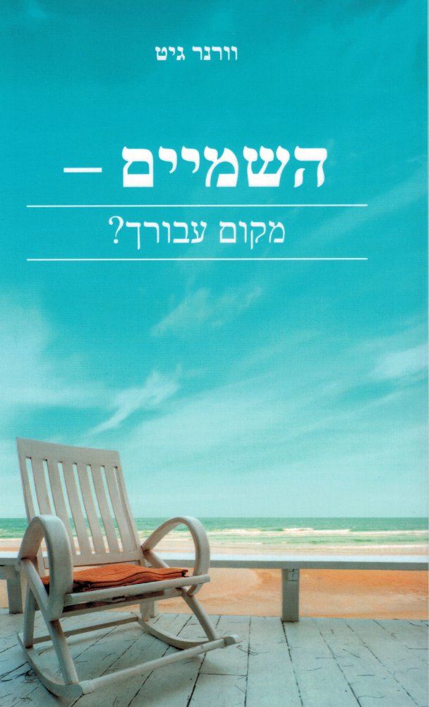 Der Himmel - Ein Platz auch f�r dich? - Hebr�isch (Ivrit)