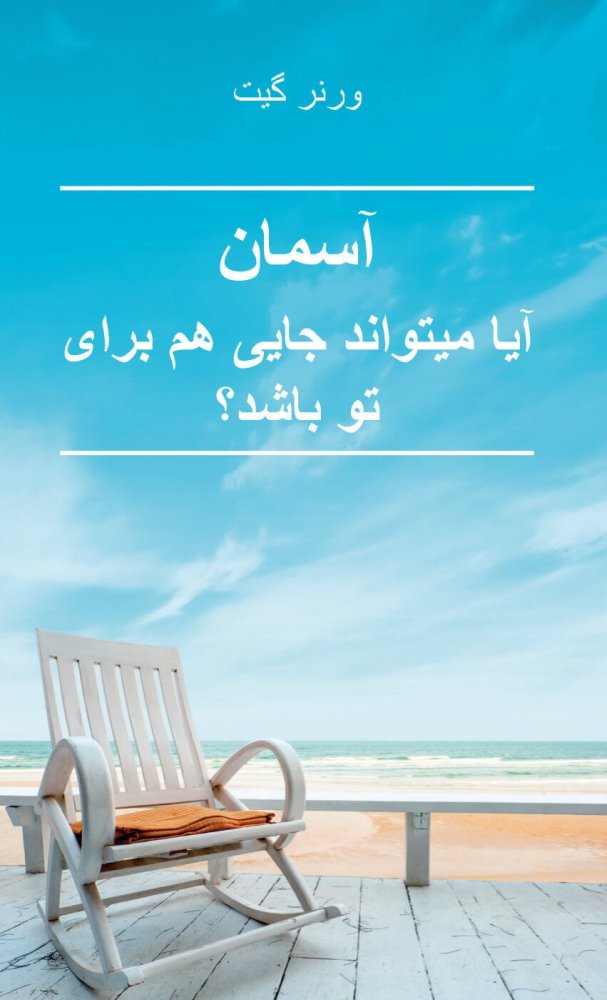 Der Himmel - Ein Platz auch f�r dich? - Persisch/Farsi