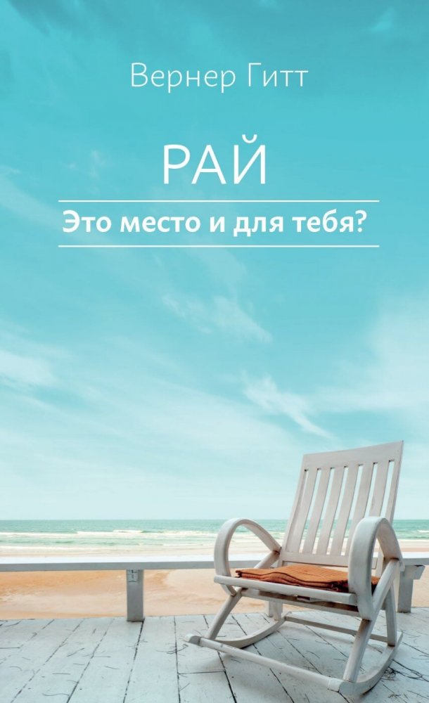 Der Himmel - Ein Platz auch f�r dich? - Russisch