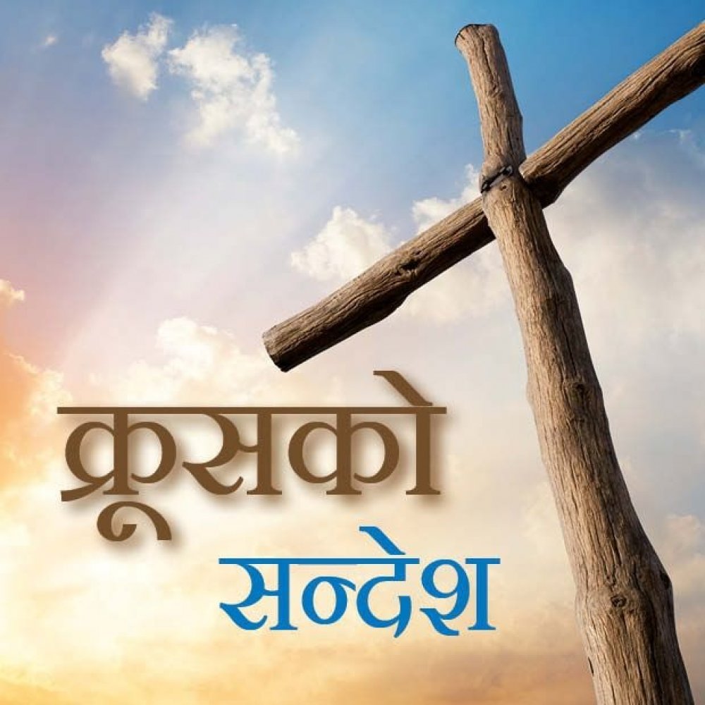 Die Botschaft vom Kreuz - Nepali