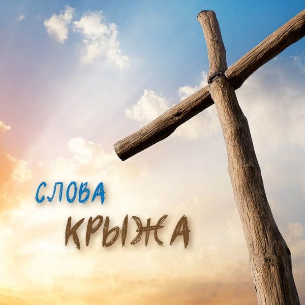 Die Botschaft vom Kreuz - Wei�russisch (Belarus)