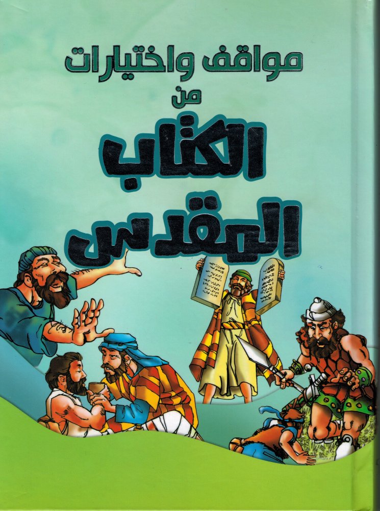 Die Richtige Entscheidungen Kinderbibel - Arabisch