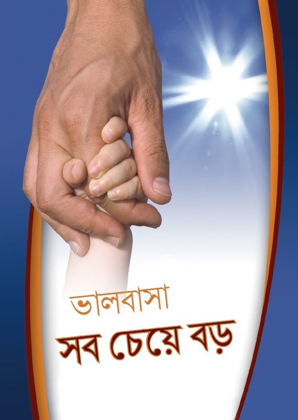 Die allergr��te Liebe - Bengali