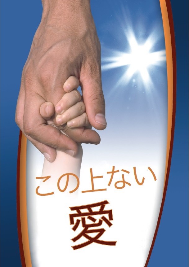 Die allergr��te Liebe - Japanisch