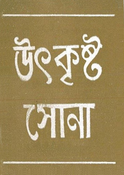 Echtes Gold - Bengali