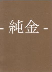 Echtes Gold - Japanisch