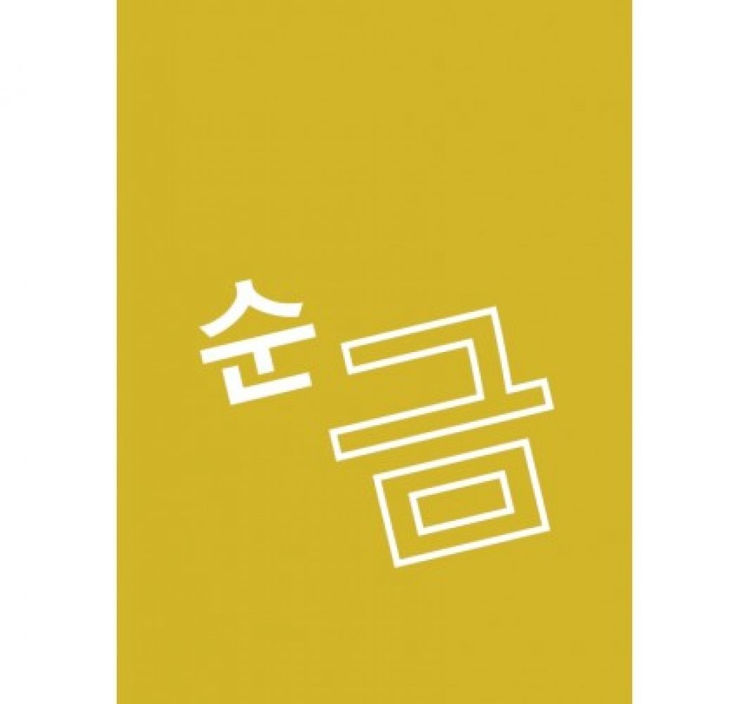 Echtes Gold - Koreanisch