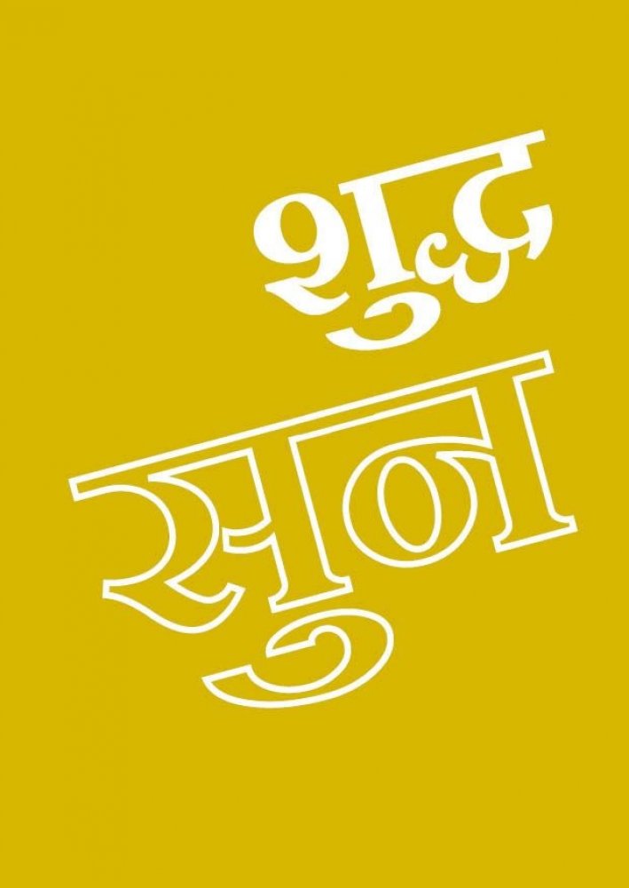 Echtes Gold - Nepali