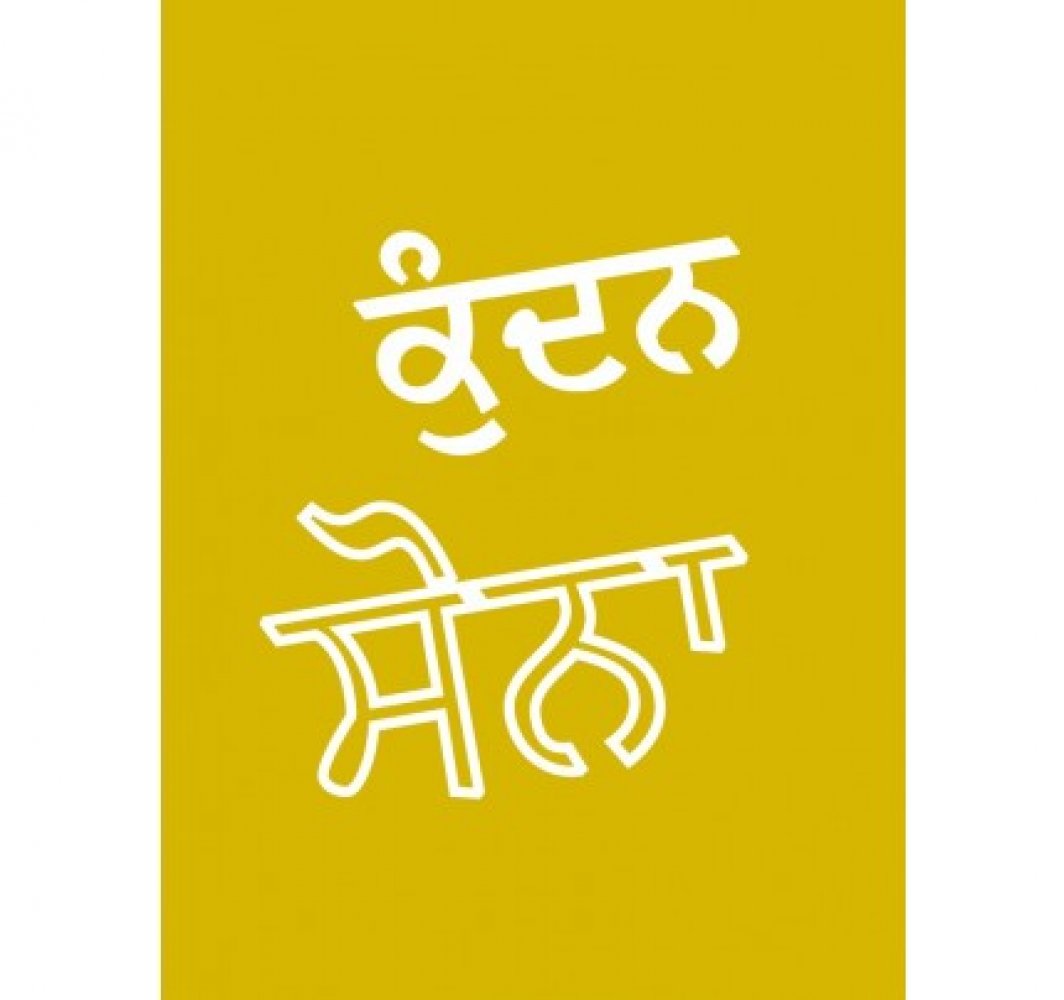 Echtes Gold - Punjabi