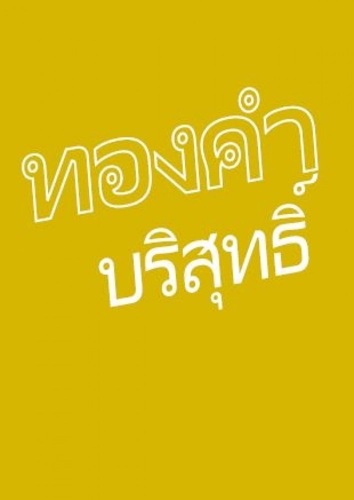 Echtes Gold - Thai