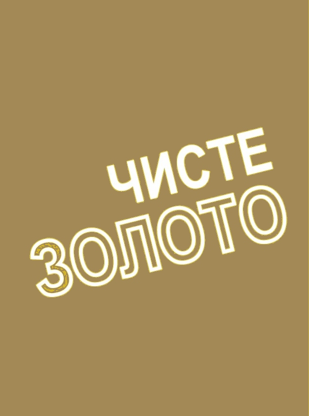 Echtes Gold - Ukrainisch