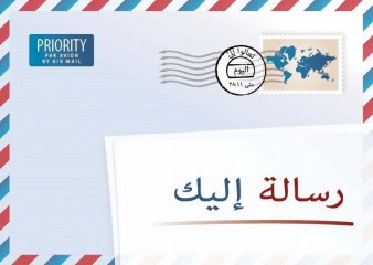Ein Brief f�r Dich Arabisch