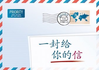 Ein Brief f�r dich Chinesisch Langzeichen