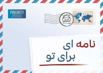 Ein Brief f�r dich Persisch/Farsi