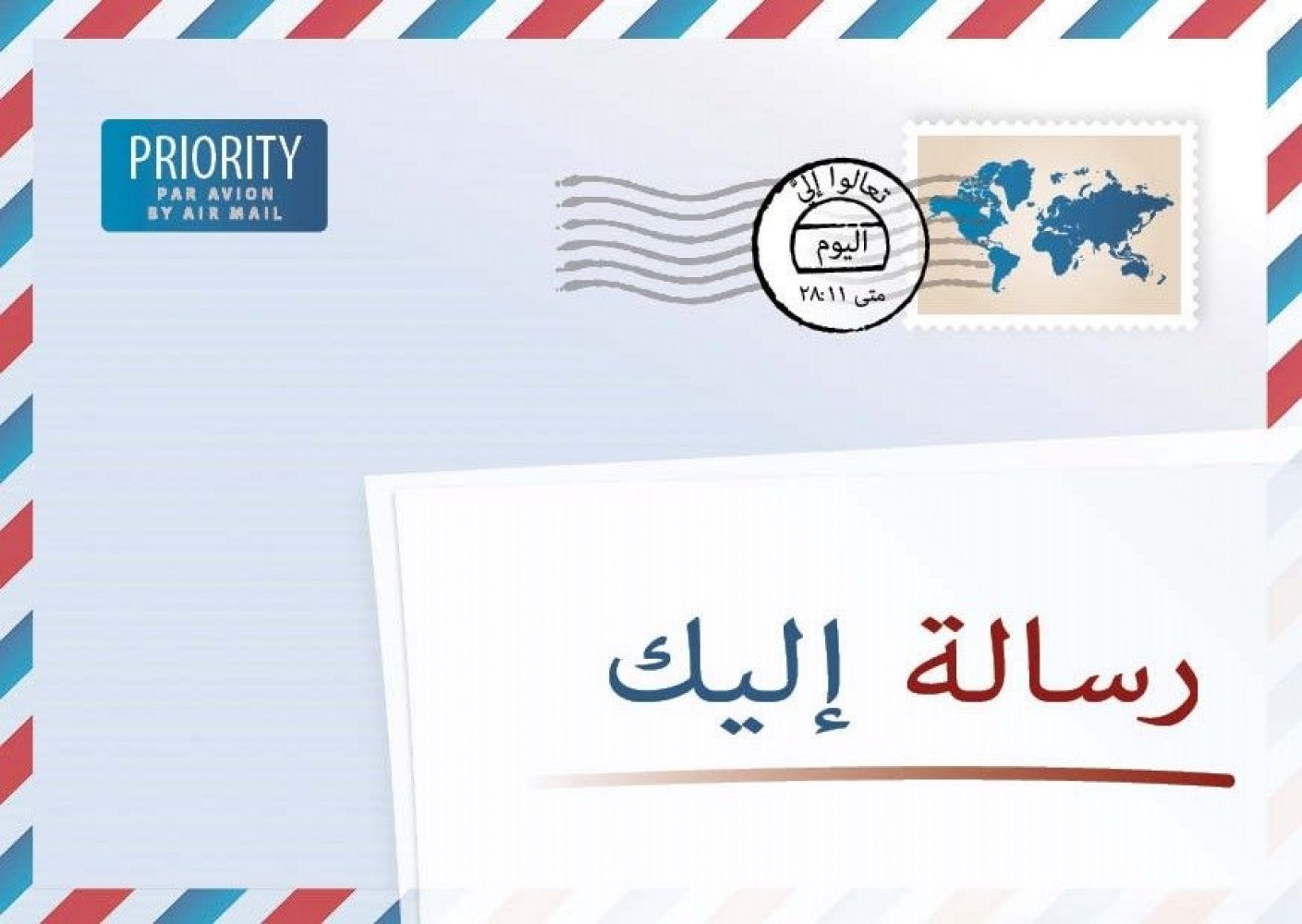 Ein Brief f�r Dich - Arabisch