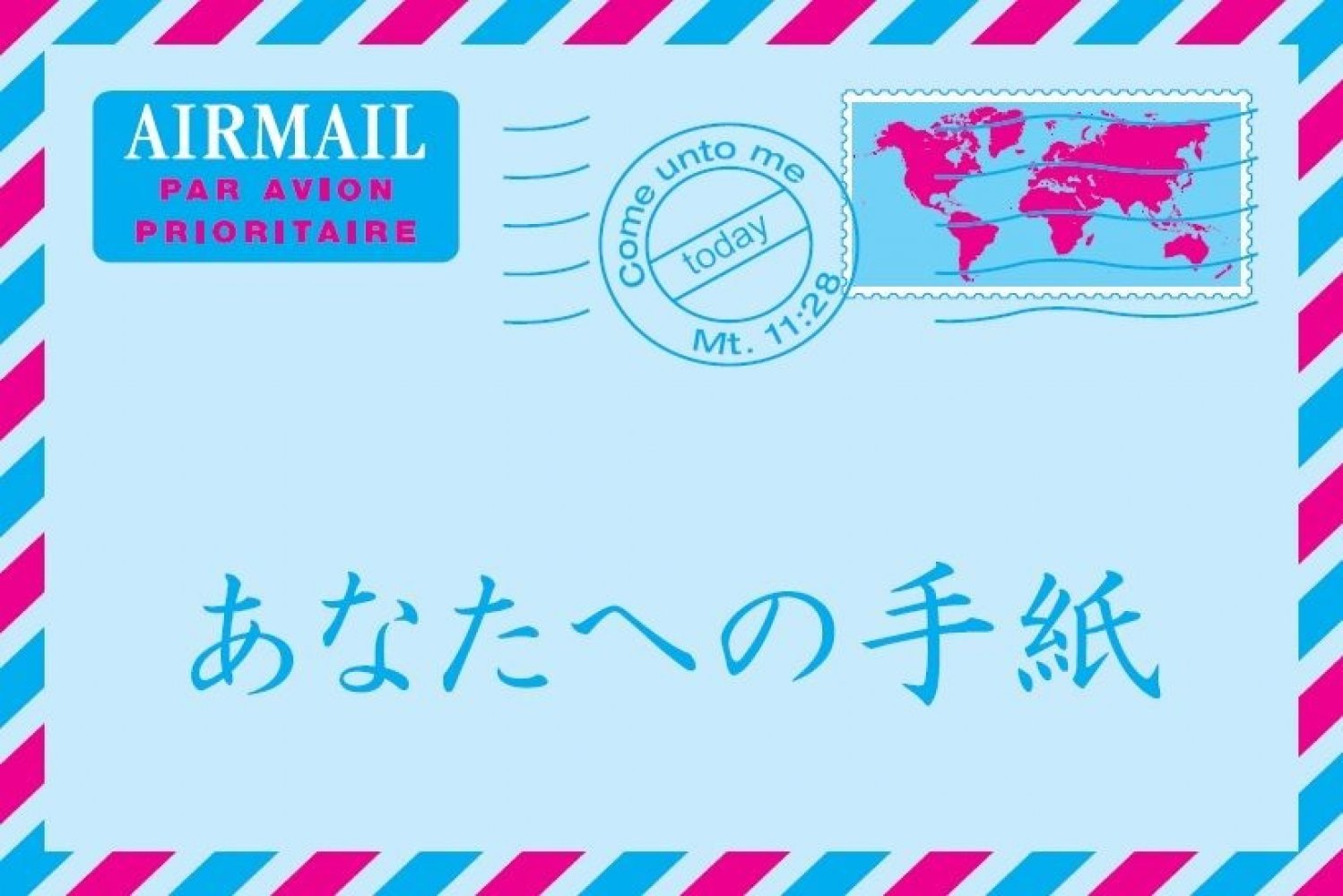 Ein Brief f�r Dich - Japanisch