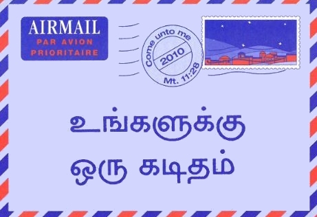 Ein Brief f�r Dich - Tamil