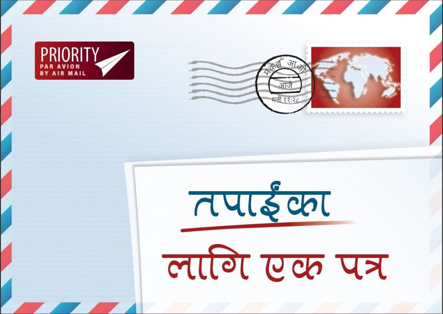 Ein Brief f�r dich - Nepali