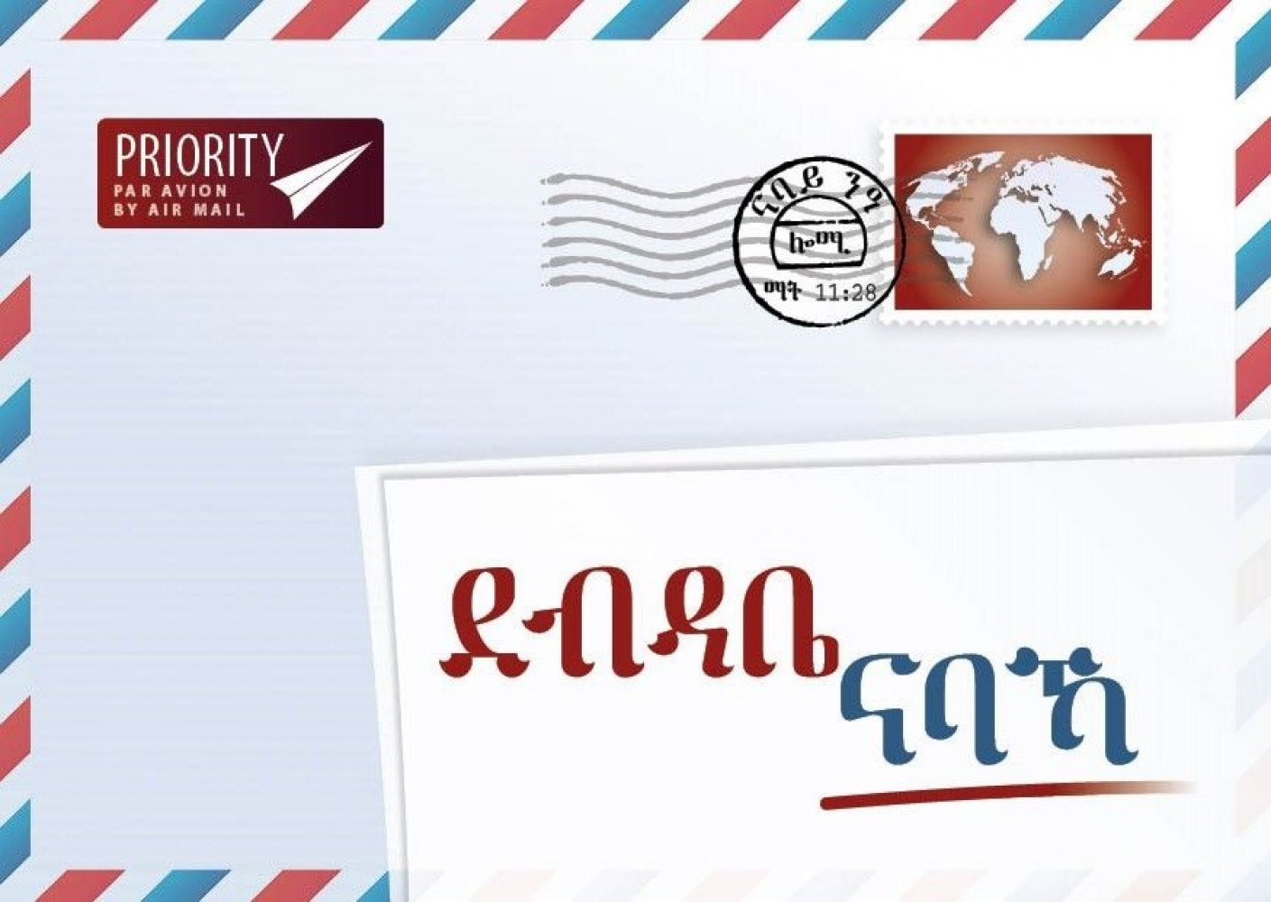 Ein Brief f�r dich - Tigrinya