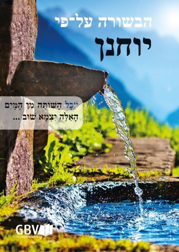 Evangelium Johannes - Hebr�isch